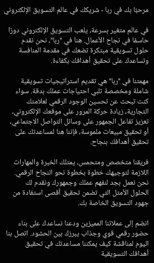 كتابة محتوى لشركة ربا لتسويق الالكتروني 